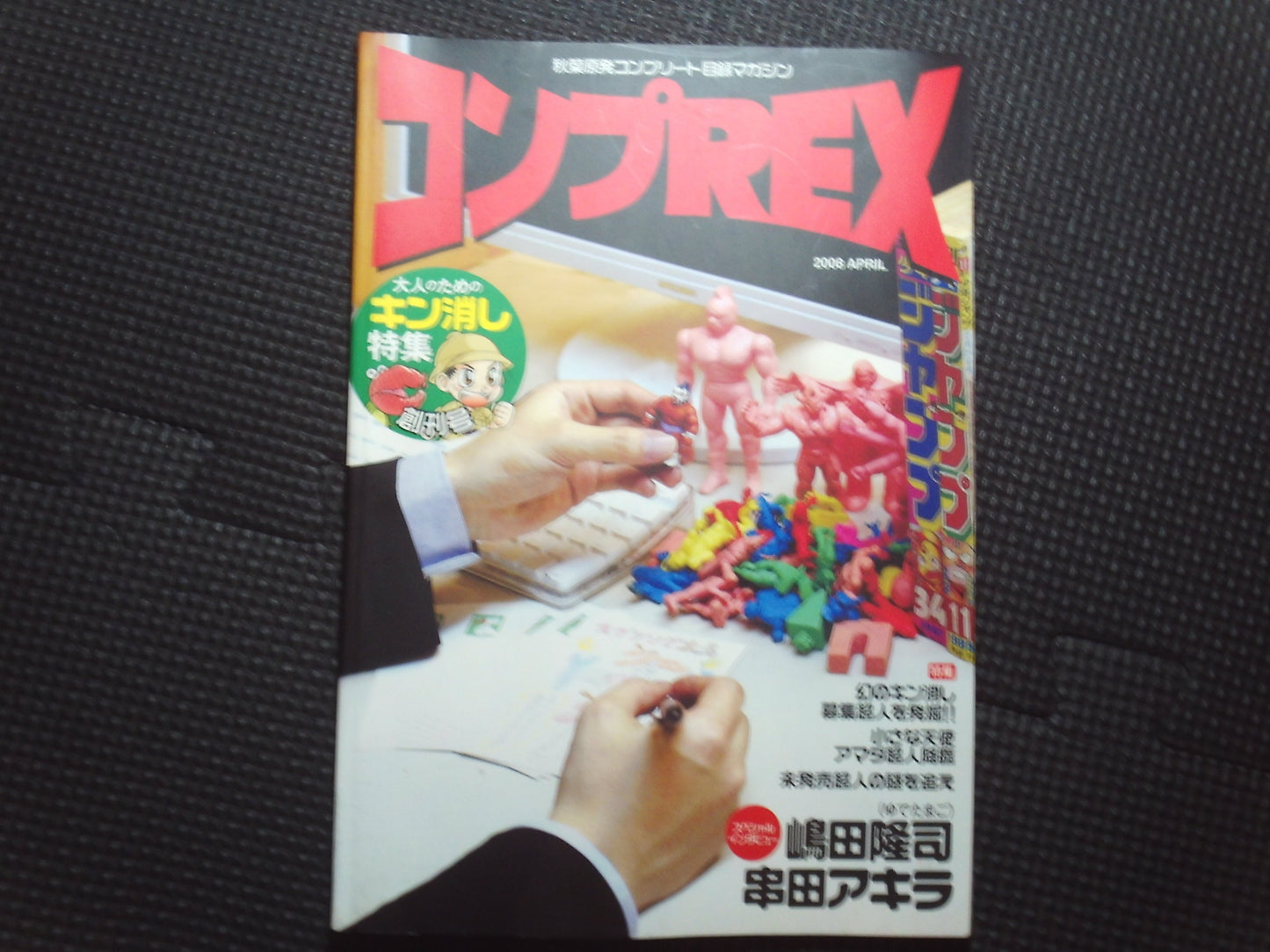 Comp-Rex #1 Japanese Collector Magazine - Japanese Rubber Keshi Keshigomu figure Kingkeshi.com
